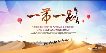 險企拓展服務(wù) 一帶一路 合作機(jī)制