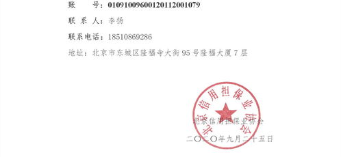 北京信用擔(dān)保協(xié)會