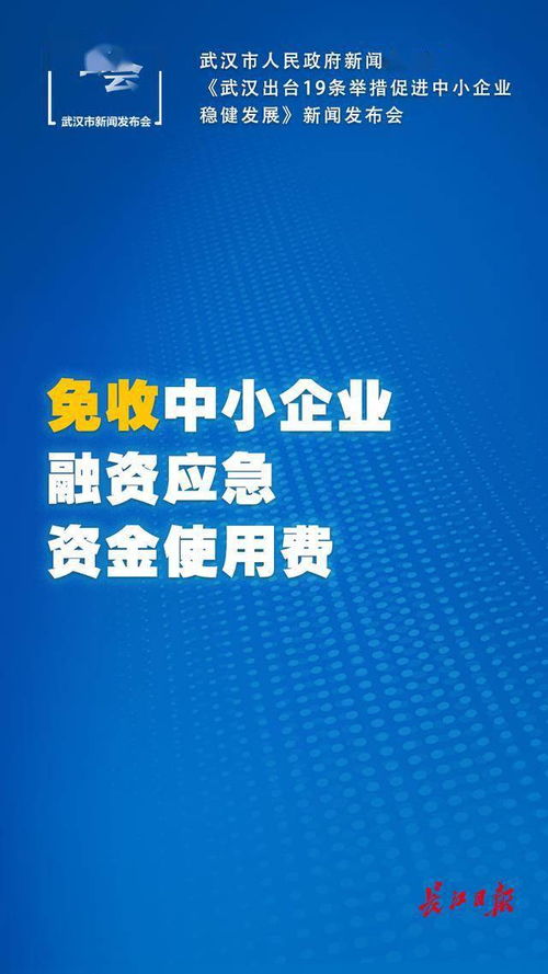 武漢中小企業(yè),延長(zhǎng)社保支持 減免稅費(fèi) 一大波好消息來(lái)了