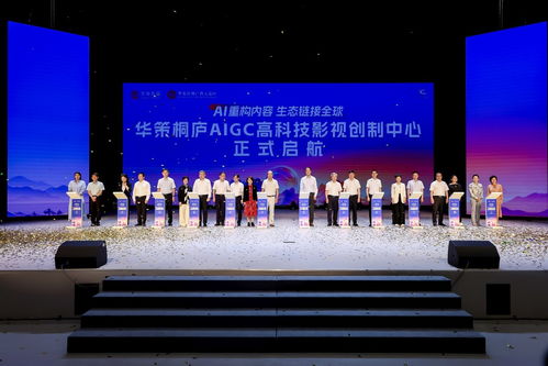 中國桐廬富春江 影視科技產教示范區啟航，杭州網絡技術驅動的AI影視新時代